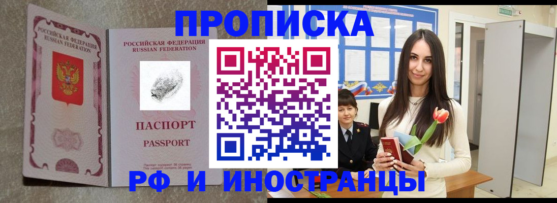временная регистрация для всех в Агиделе