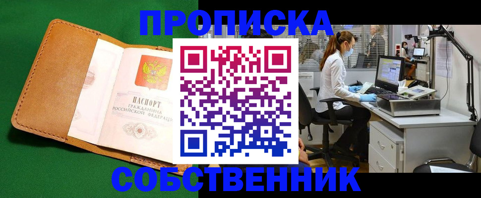 прописка регистрация в Агиделе