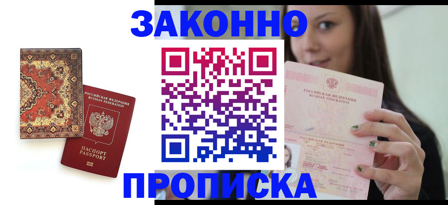 прописка ребенка в Агиделе